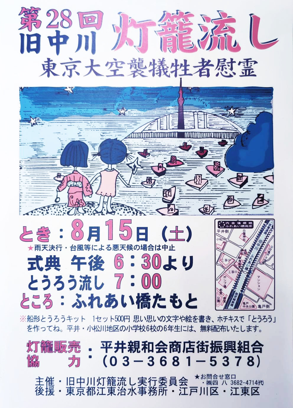 第28回 旧中川灯籠流し ― 東京大空襲犠牲者慰霊 ― 舟灯籠事前販売のお知らせ