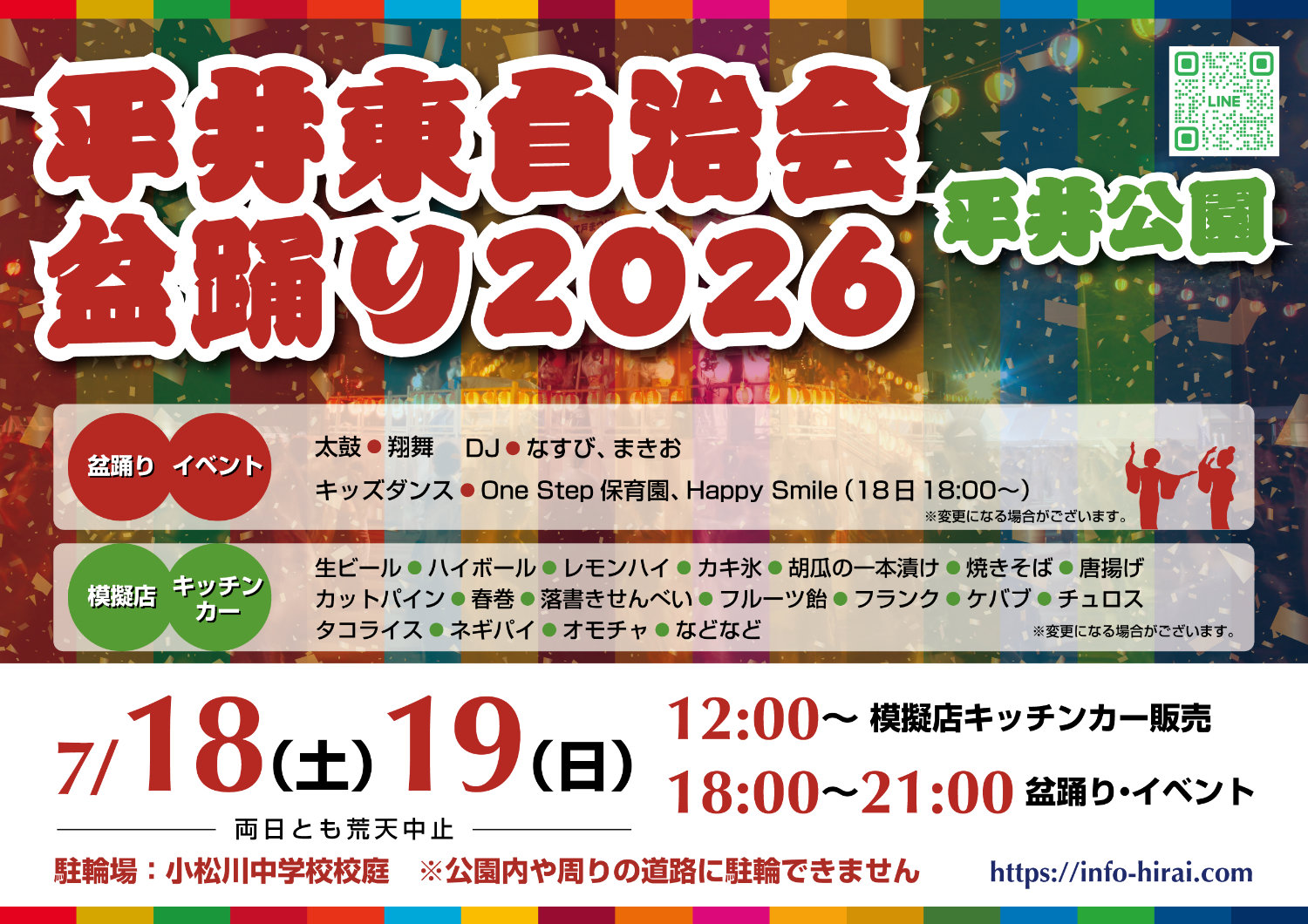 盆踊り2026