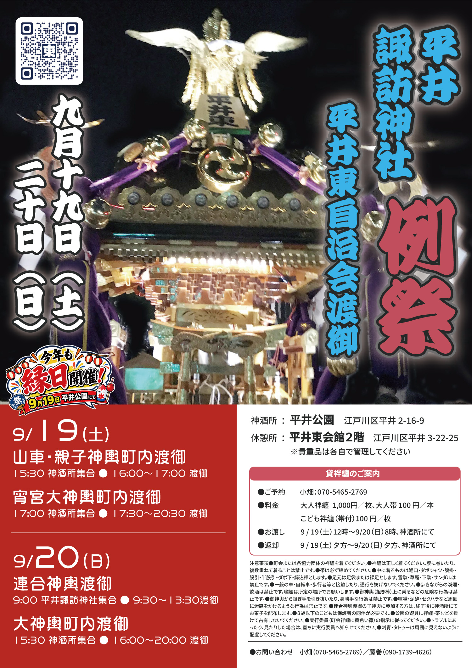 令和8年平井諏訪神社例祭-平井東自治会渡御